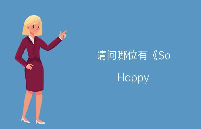 请问哪位有《So（Happy Together》的歌词 谢谢！）